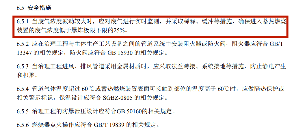 VOC可燃監(jiān)測系統(tǒng)原理 VOC可燃監(jiān)測系統(tǒng)原理